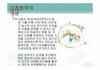 가정위탁보호사업 현황과 개선방안-5
