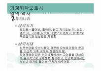 가정위탁보호사업 현황과 개선방안-9