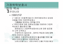 가정위탁보호사업 현황과 개선방안-12