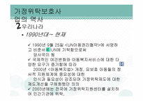 가정위탁보호사업 현황과 개선방안-13