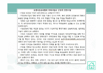 가정위탁보호사업 현황과 개선방안-14