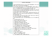 가정위탁보호사업 현황과 개선방안-15
