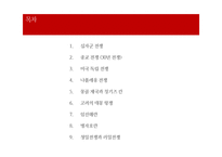 근세 동서양의 전쟁사-2