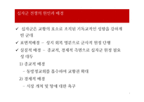 근세 동서양의 전쟁사-5