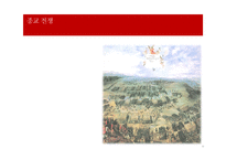 근세 동서양의 전쟁사-16