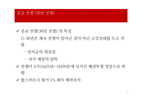 근세 동서양의 전쟁사-18