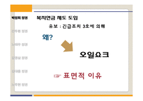 박정희~노무현 정권 복지정책 조사-5