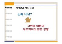 박정희~노무현 정권 복지정책 조사-6