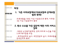 박정희~노무현 정권 복지정책 조사-8