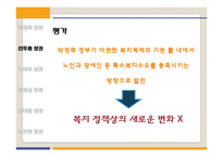 박정희~노무현 정권 복지정책 조사-9