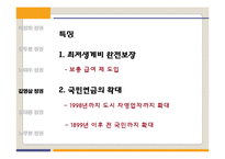 박정희~노무현 정권 복지정책 조사-14