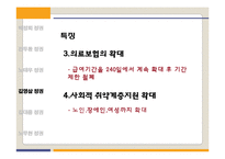 박정희~노무현 정권 복지정책 조사-15
