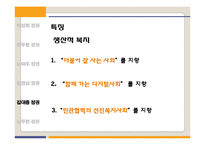 박정희~노무현 정권 복지정책 조사-17