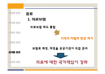 박정희~노무현 정권 복지정책 조사-19