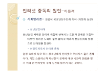 인터넷 중독의 사회복지적 해결 전략-10