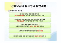 사회복지 공동 모금의 활성화 방안-4