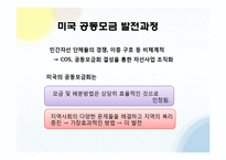 사회복지 공동 모금의 활성화 방안-5