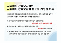 사회복지 공동 모금의 활성화 방안-11