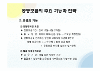 사회복지 공동 모금의 활성화 방안-15