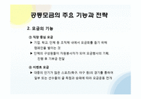 사회복지 공동 모금의 활성화 방안-16