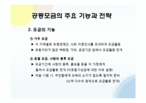 사회복지 공동 모금의 활성화 방안-17