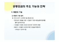 사회복지 공동 모금의 활성화 방안-18