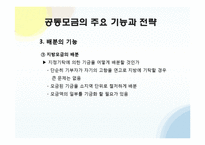 사회복지 공동 모금의 활성화 방안-20