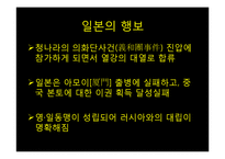 러일전쟁의 배경, 진행, 결과와 교훈-6