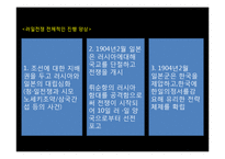 러일전쟁의 배경, 진행, 결과와 교훈-9