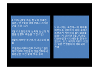 러일전쟁의 배경, 진행, 결과와 교훈-10