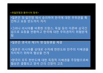러일전쟁의 배경, 진행, 결과와 교훈-12