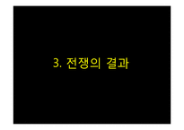 러일전쟁의 배경, 진행, 결과와 교훈-14