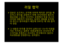 러일전쟁의 배경, 진행, 결과와 교훈-16