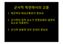 러일전쟁의 배경, 진행, 결과와 교훈-20