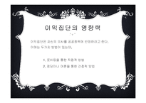 이익집단과 로비제도-7