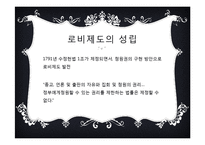 이익집단과 로비제도-13