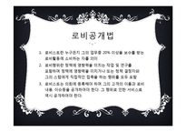 이익집단과 로비제도-16