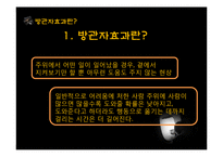 방관자 효과에 대하여-4