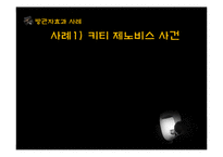 방관자 효과에 대하여-6