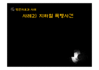 방관자 효과에 대하여-7