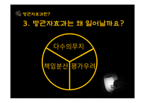 방관자 효과에 대하여-8