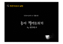 방관자 효과에 대하여-11