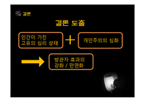 방관자 효과에 대하여-15