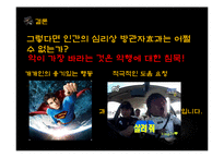 방관자 효과에 대하여-16