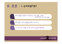 사회복지 프로그램-논리모델에 의한 평가방법-4