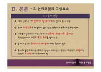 사회복지 프로그램-논리모델에 의한 평가방법-7