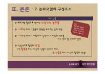 사회복지 프로그램-논리모델에 의한 평가방법-15