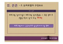 사회복지 프로그램-논리모델에 의한 평가방법-17