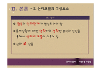 사회복지 프로그램-논리모델에 의한 평가방법-19