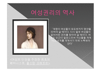 여성의 권리에 대하여-여성할당제와 생리공결제 연구-4